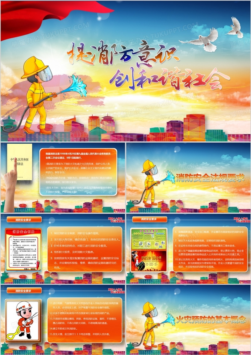 消防安全教育—消防救援 火灾逃生 消防基础知识培训