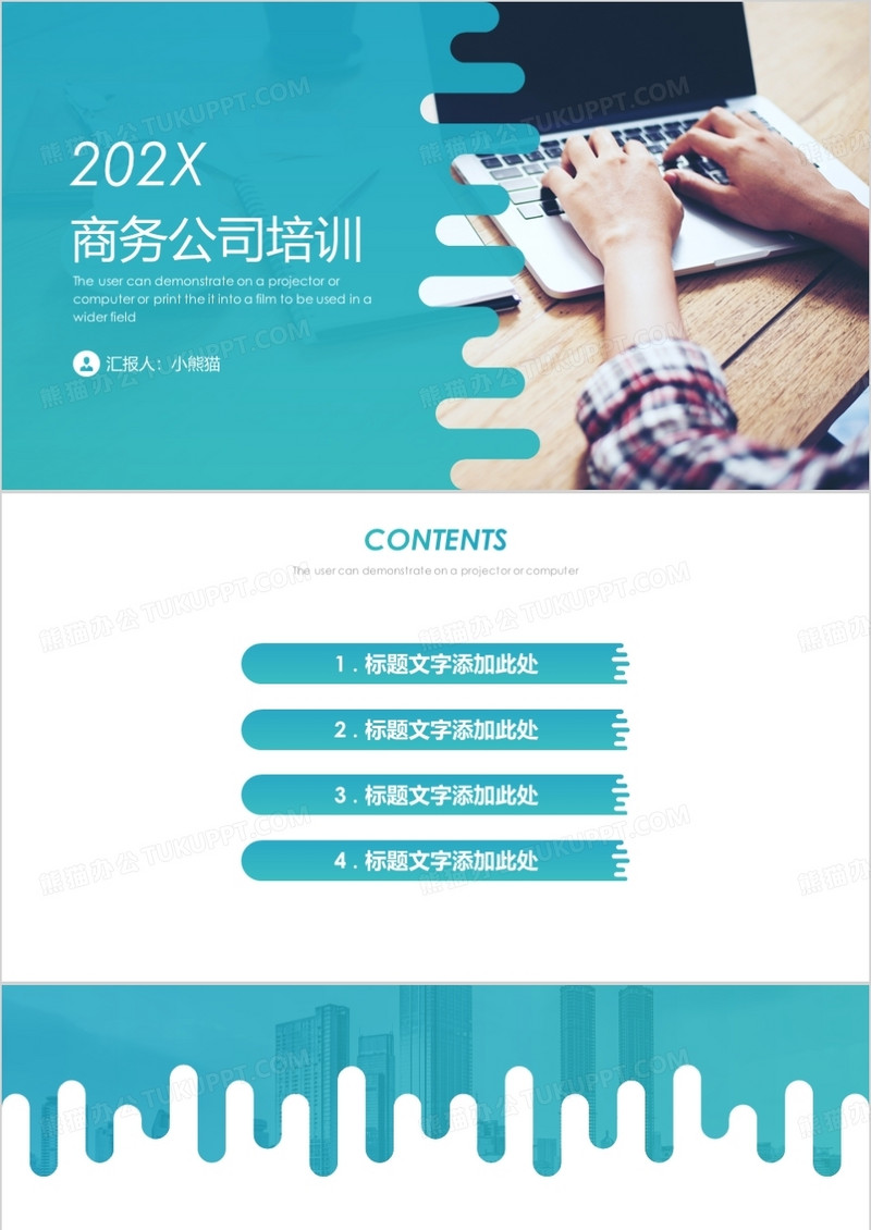 蓝色商务公司培训PPT背景模板