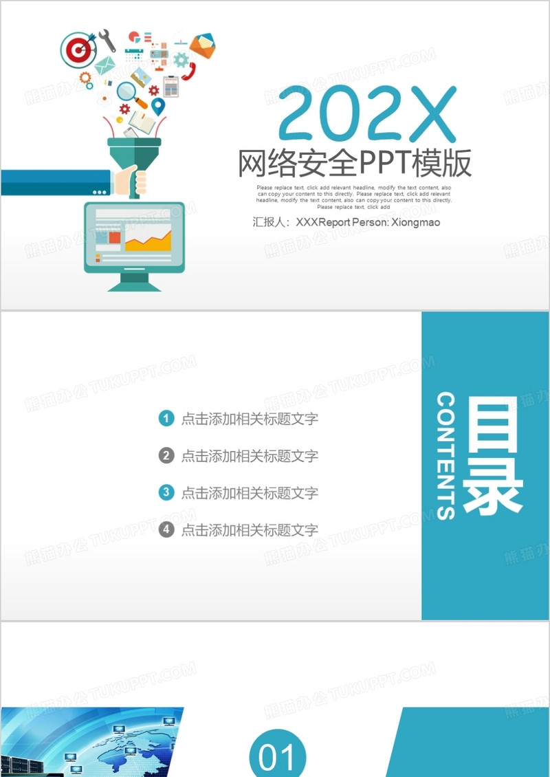 蓝色简约网络安全PPT背景模板