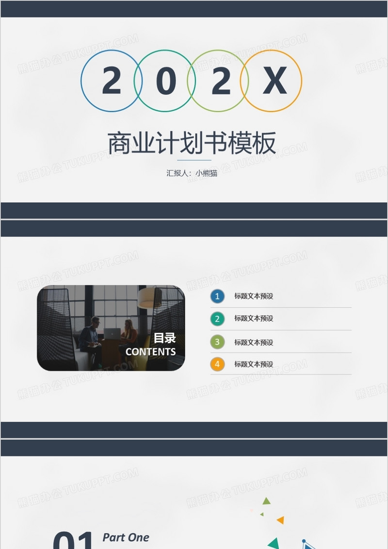 白色简约行业计划书PPT背景模板