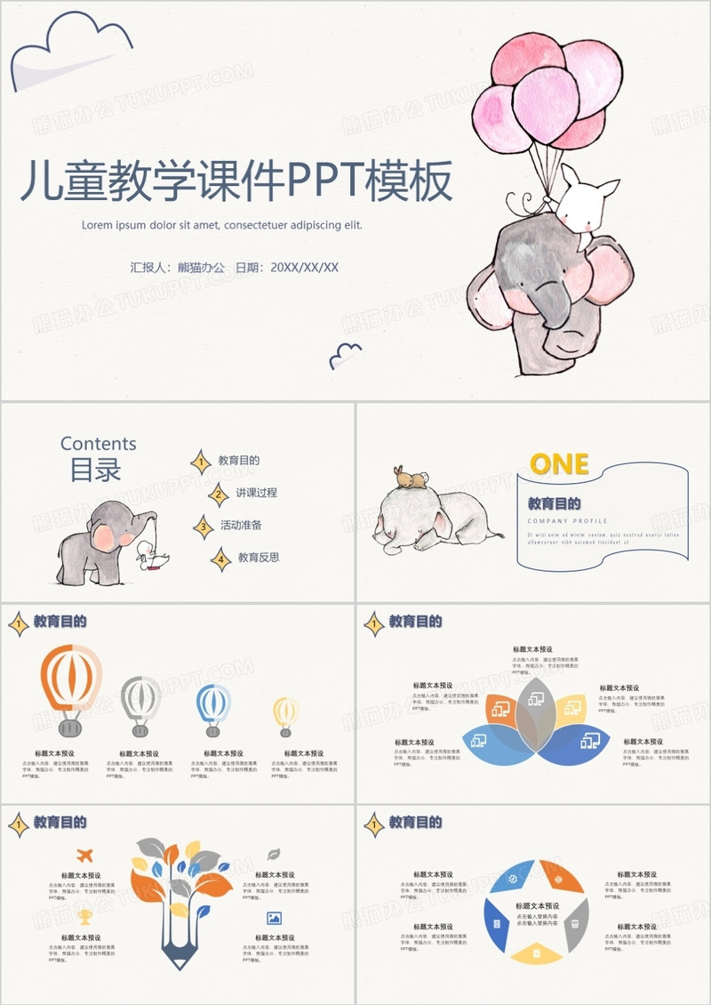 手绘卡通通用儿童教育课件PPT模板