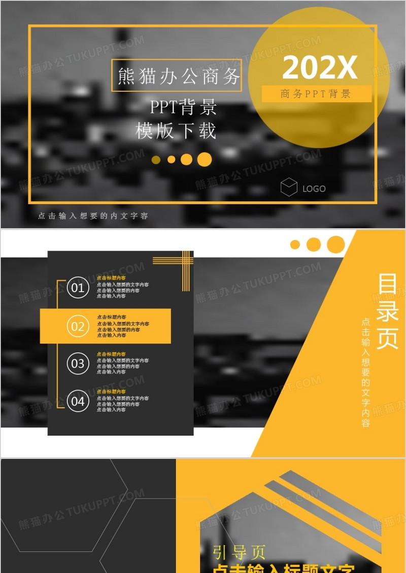 黄色简单色块商务PPT通用背景模板