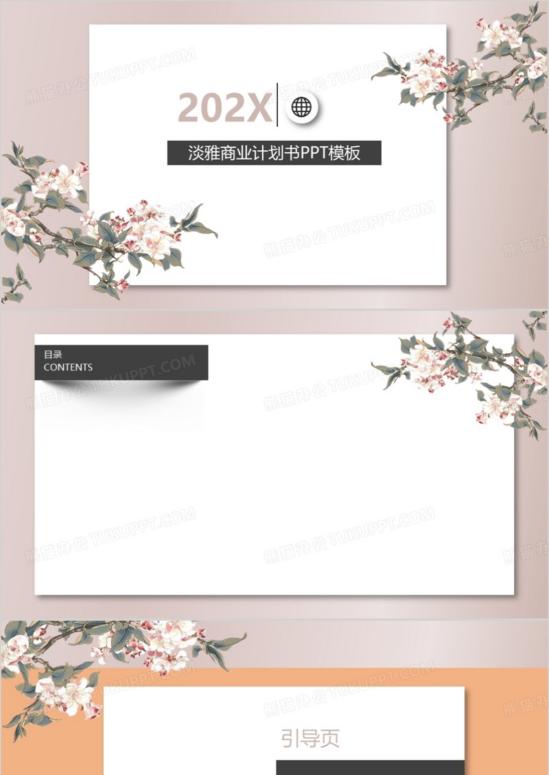 淡雅商务商业计划书PPT背景模板