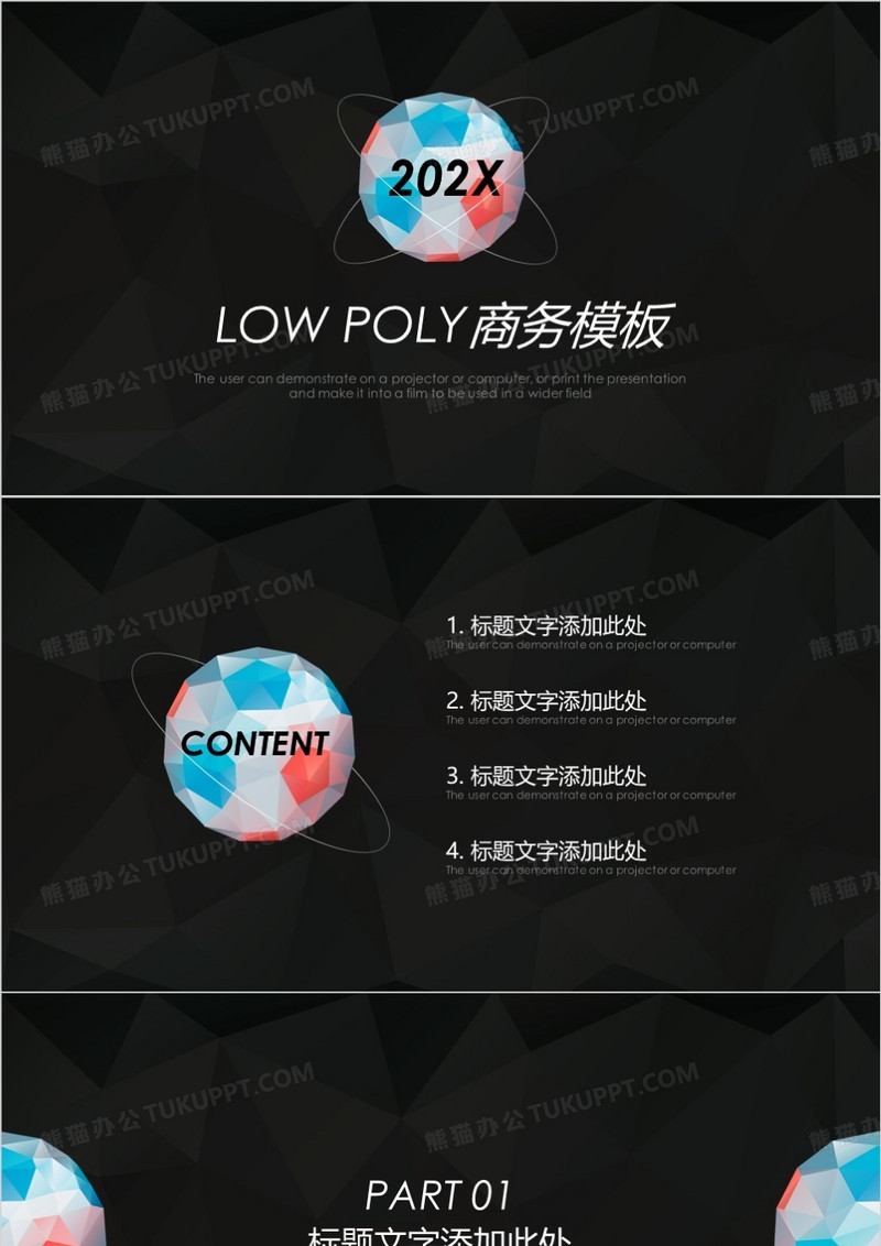 黑色LOW POLY商务通用PPT背景模板