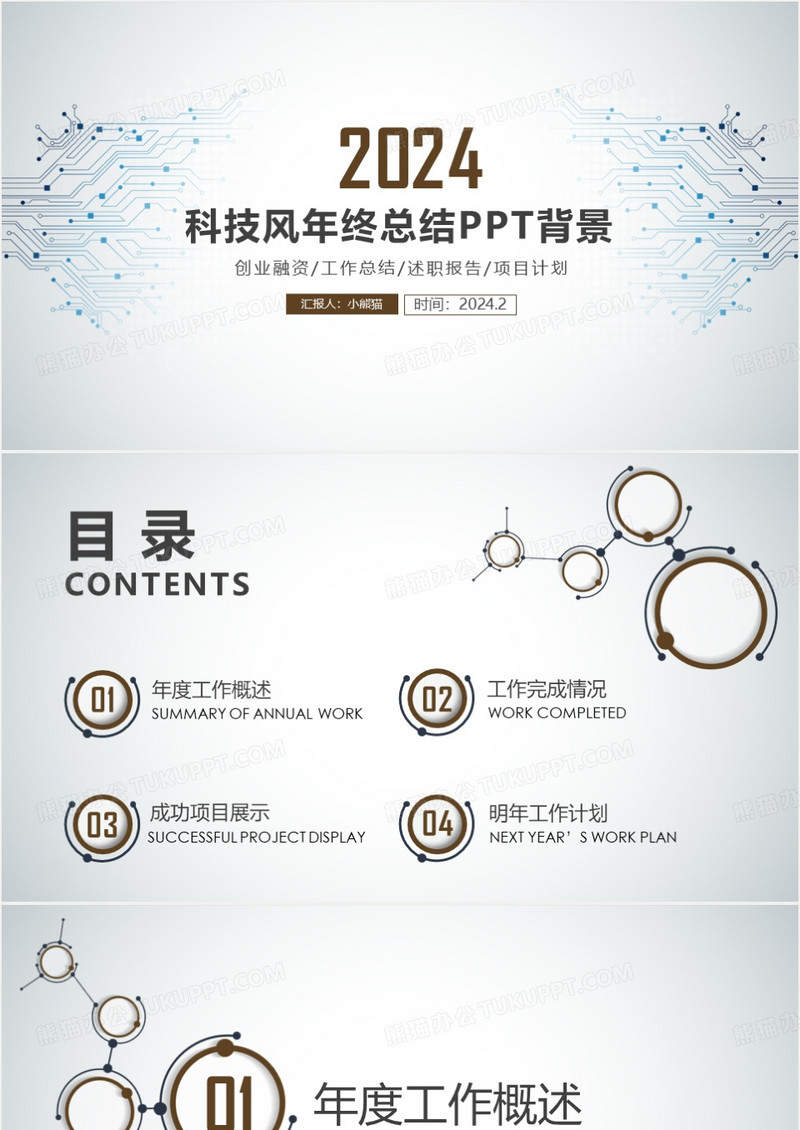2024科技风年终总结PPT模板