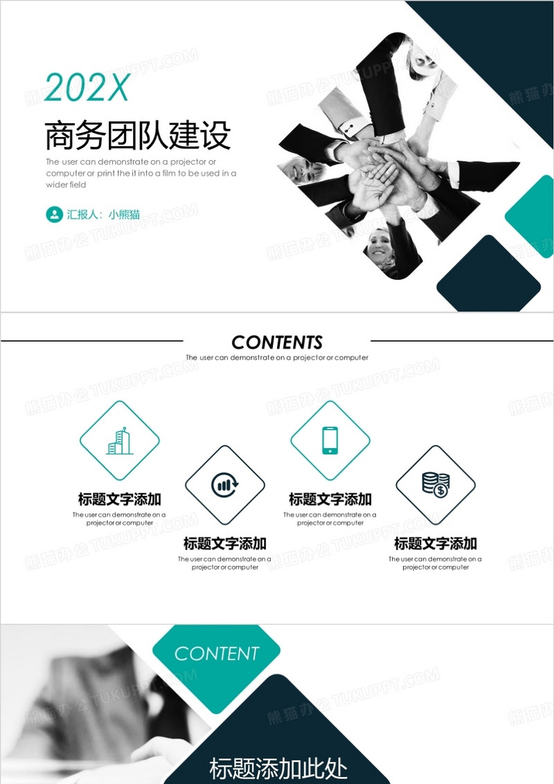 绿色简约商务团队建设PPT背景模板