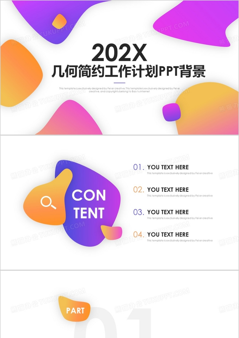 几何简约工作计划PPT背景