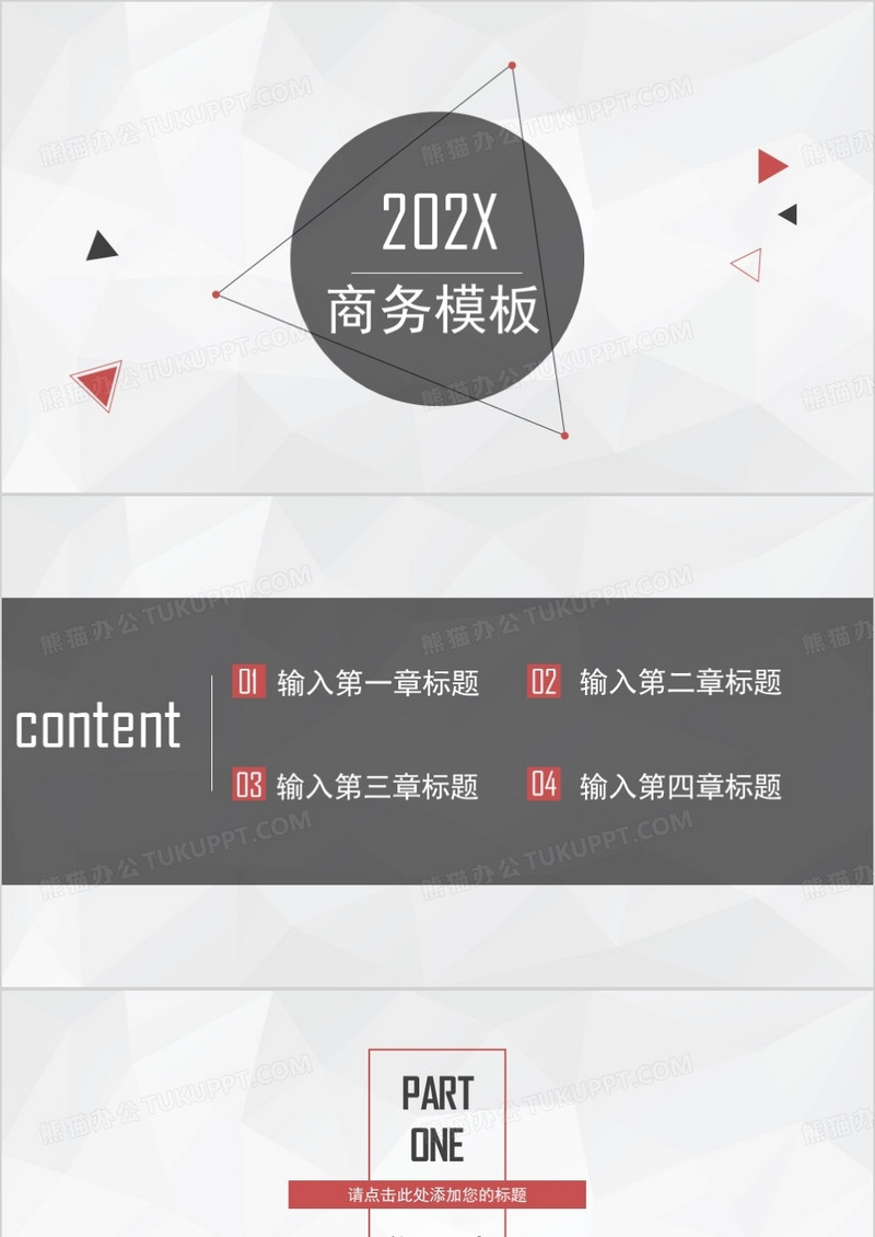 黑色三角简约风商务总结PPT背景
