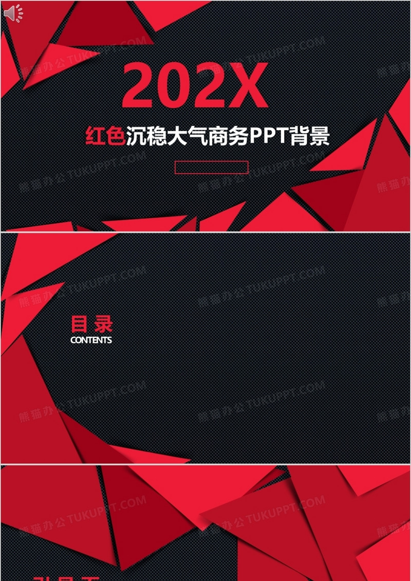 红色商务大气 PPT通用背景模板