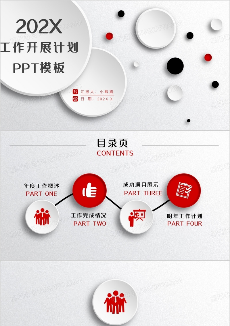 圆点红黑白经典工作开展计划PPT背景