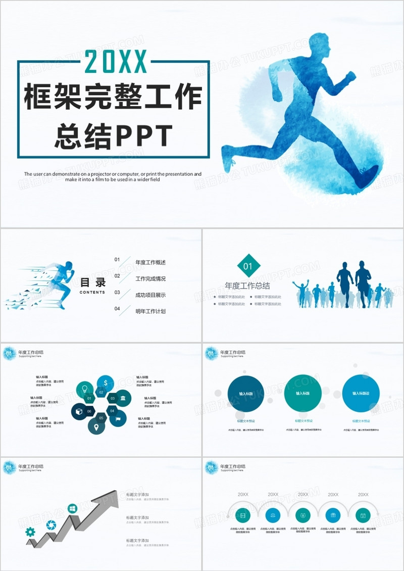 简约运动风工作总结计划汇报PPT模板