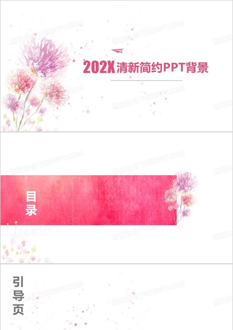 红色清新简约通用PPT背景