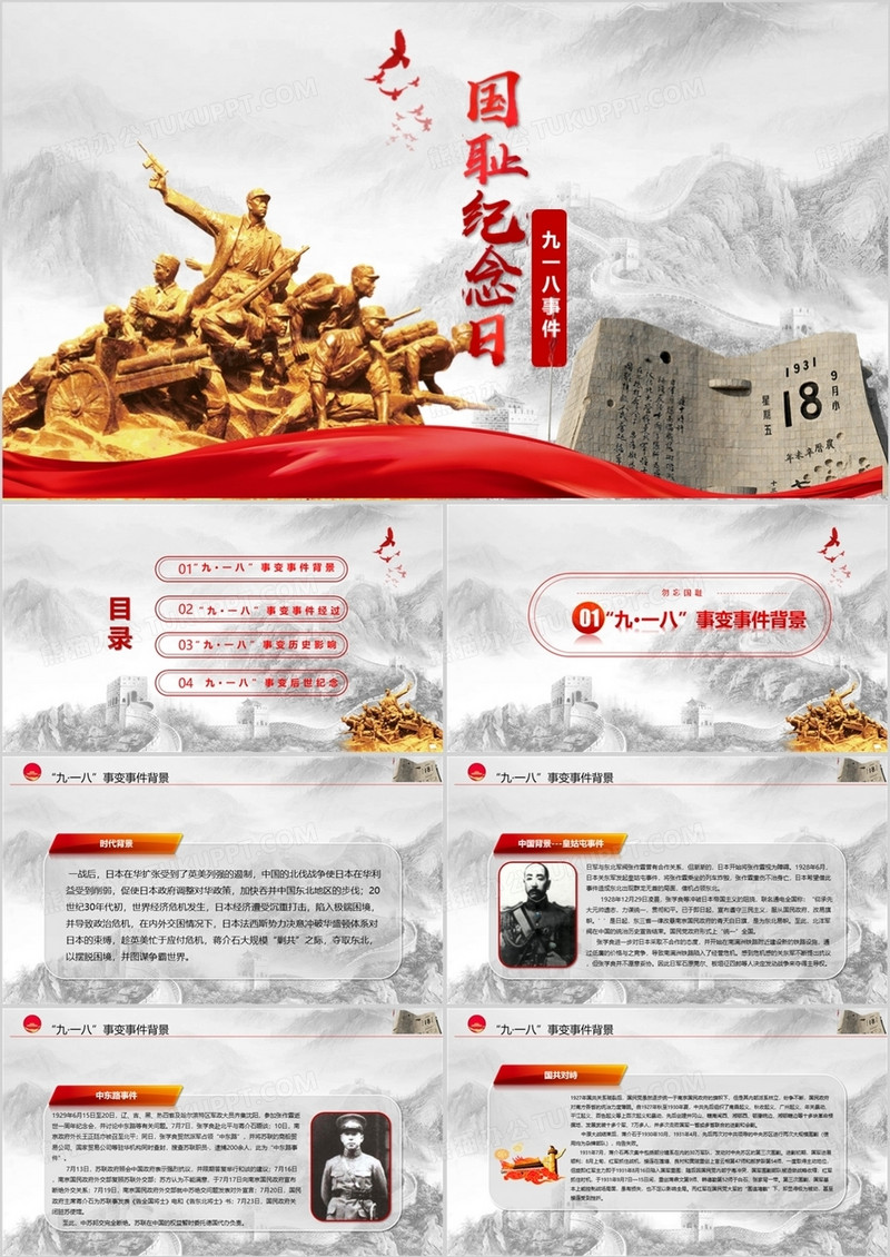 纪念九一八事变勿忘国耻宣传PPT模板 - 918