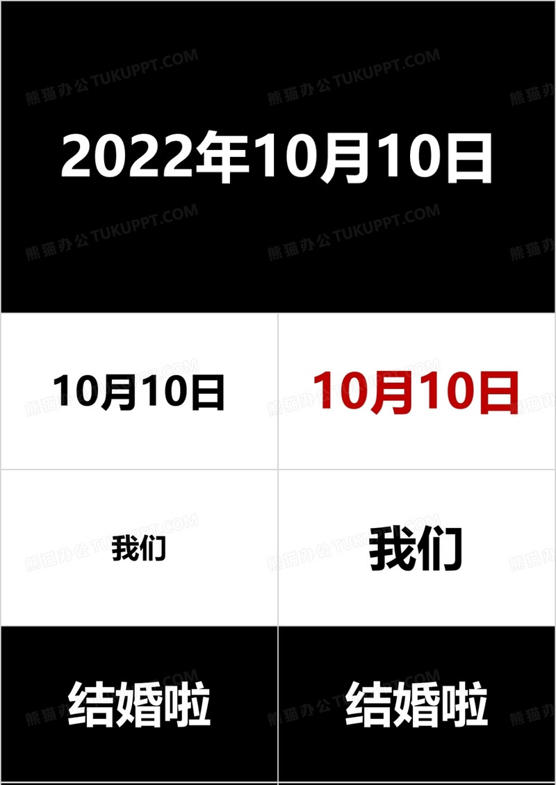 抖音风快闪婚礼PPT模板