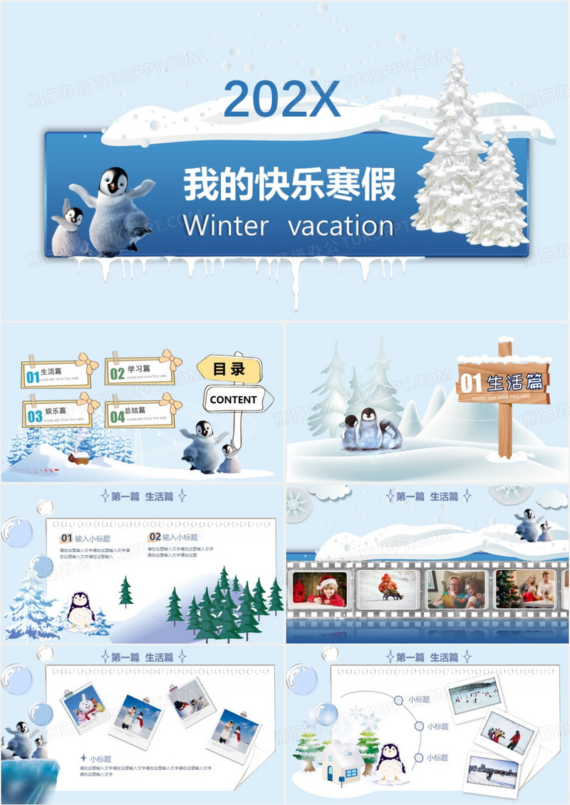 蓝色雪地卡通儿童我的快乐寒假生活电子相册PPT模板