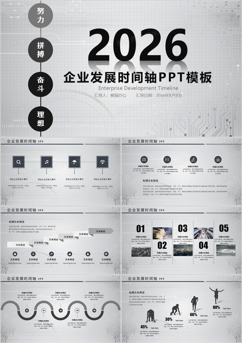 2026简约商务通用企业发展公司发展历程大事记时间轴PPT模板