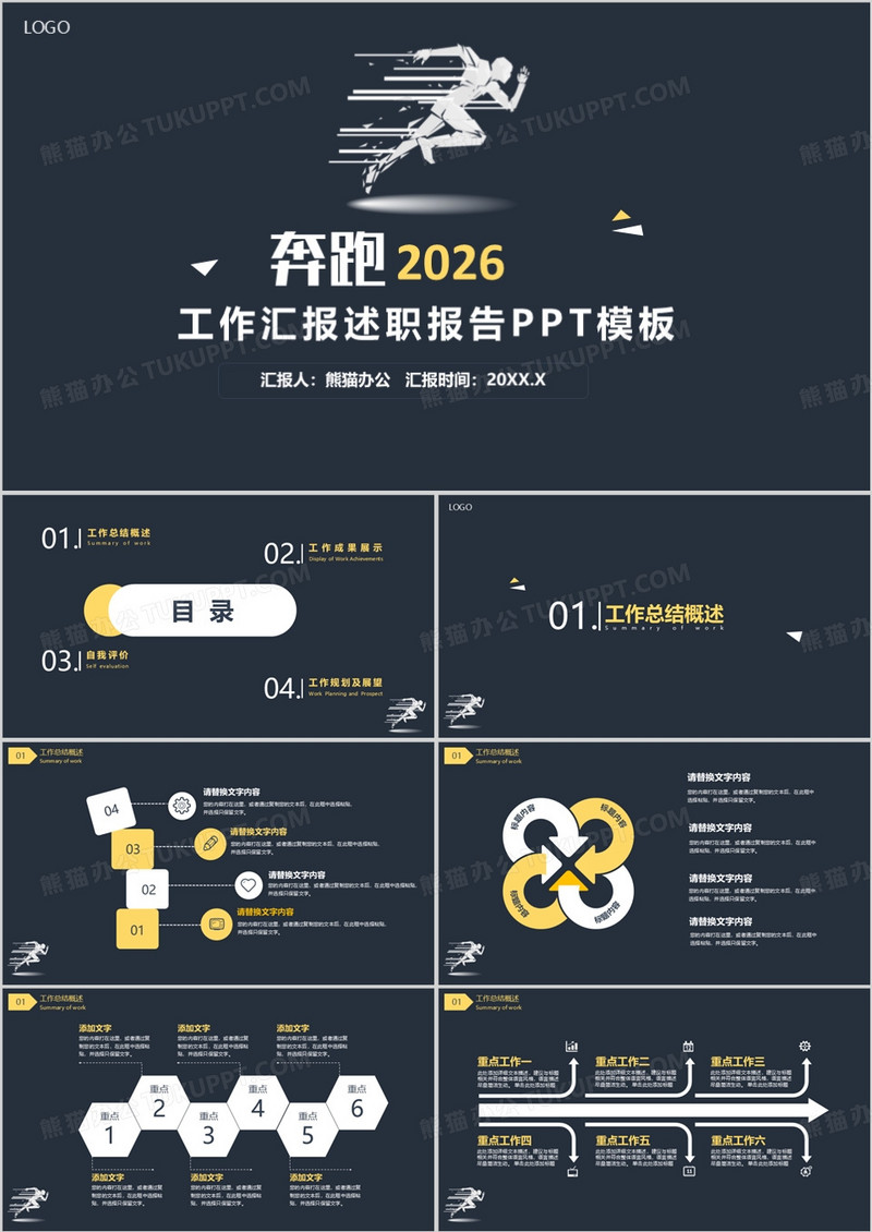 2026商务风简约工作总结述职报告PPT模板