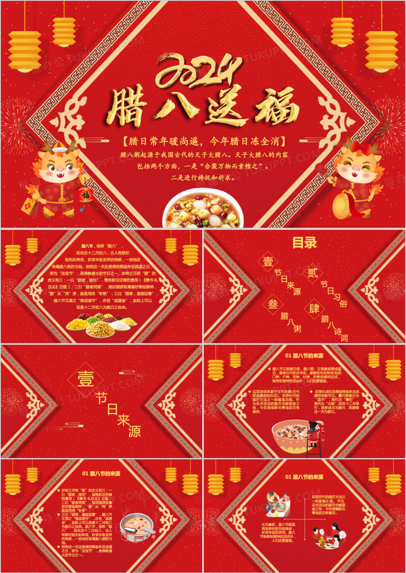 红色中国风中国传统节日腊八节习俗介绍PPT模板