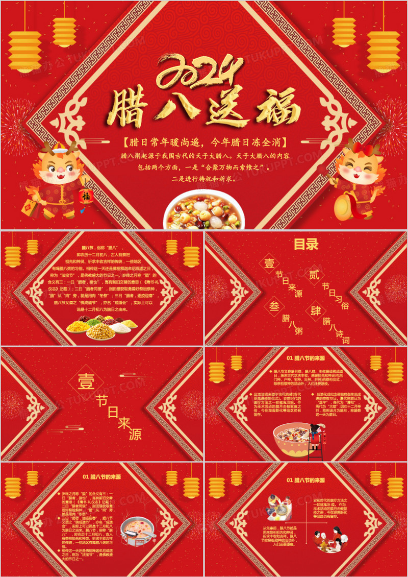 红色中国风中国传统节日腊八节习俗介绍PPT模板