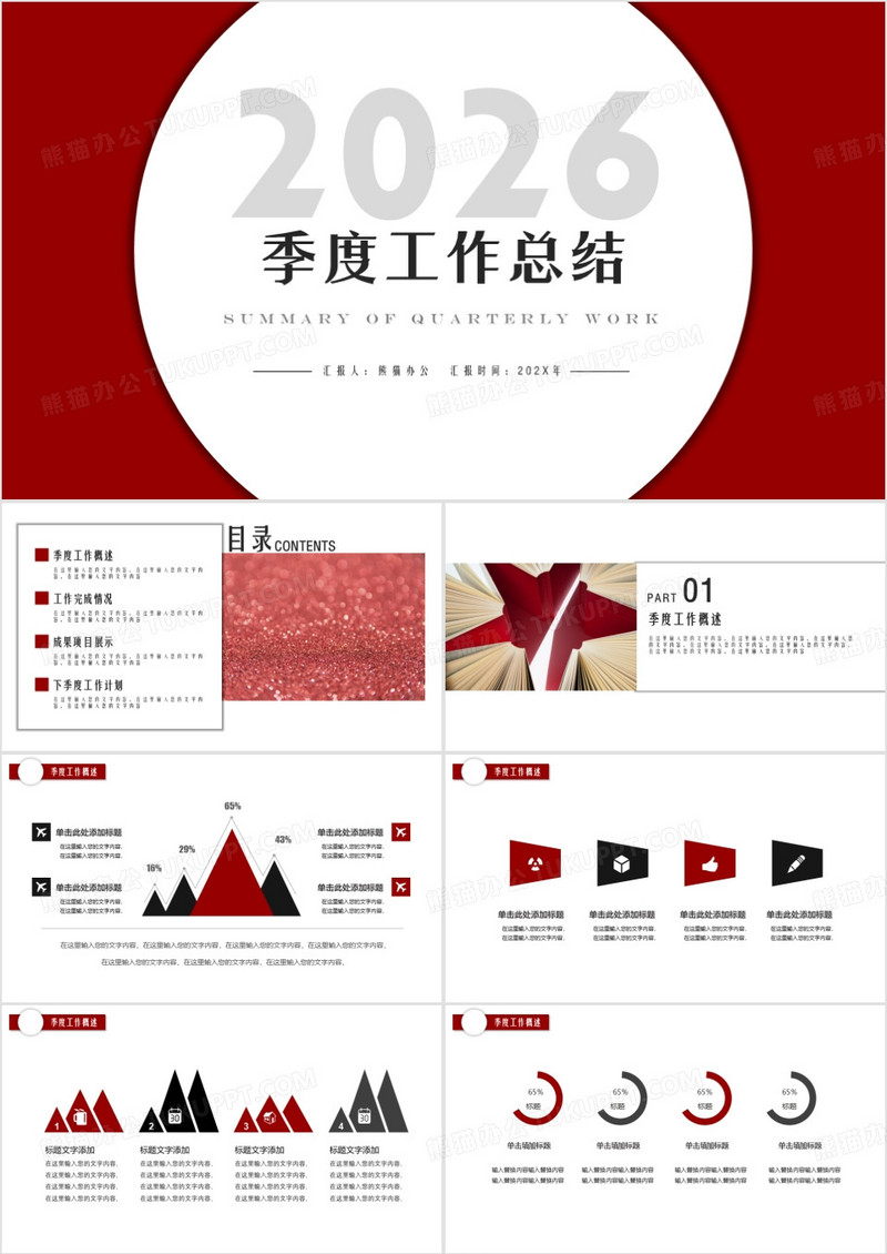 2026中国红扁平风工作总结汇报动态PPT模板