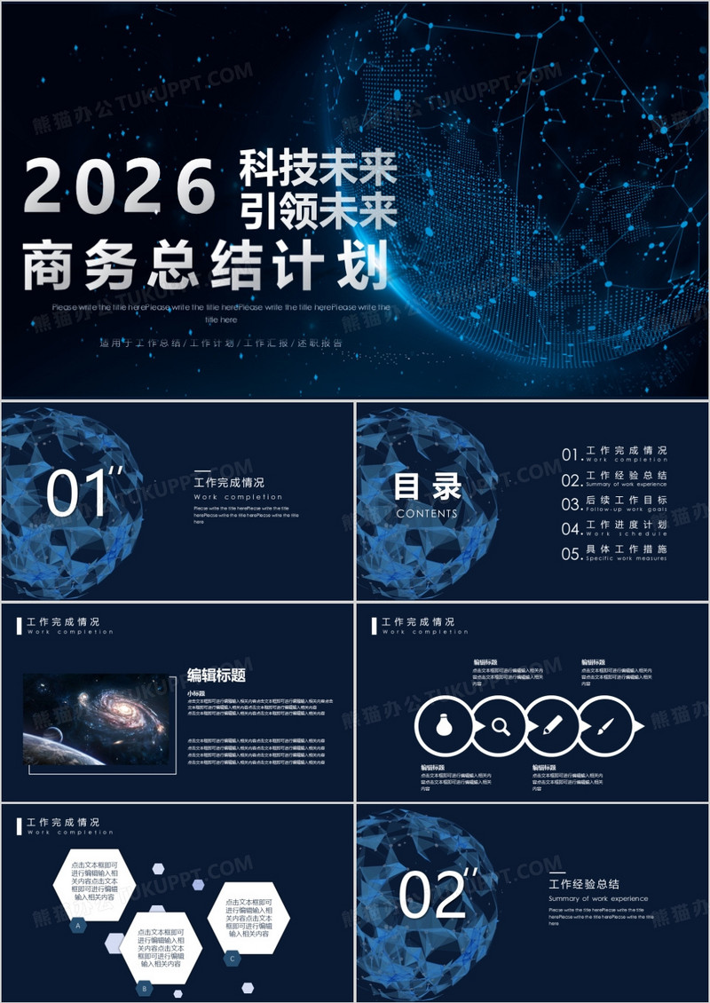 2026蓝色太空科技感商务总结汇报PPT模板