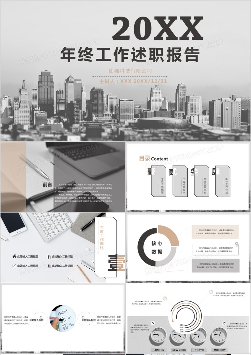 黑白灰简约设计2022年终工作总结暨明年任务计划 