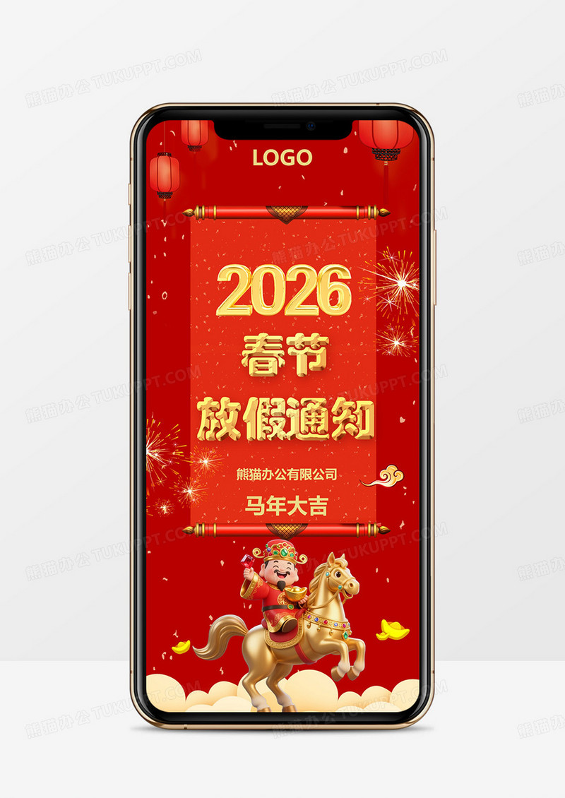 2026红色中国风马年公司春节放假通知竖版PPT模板