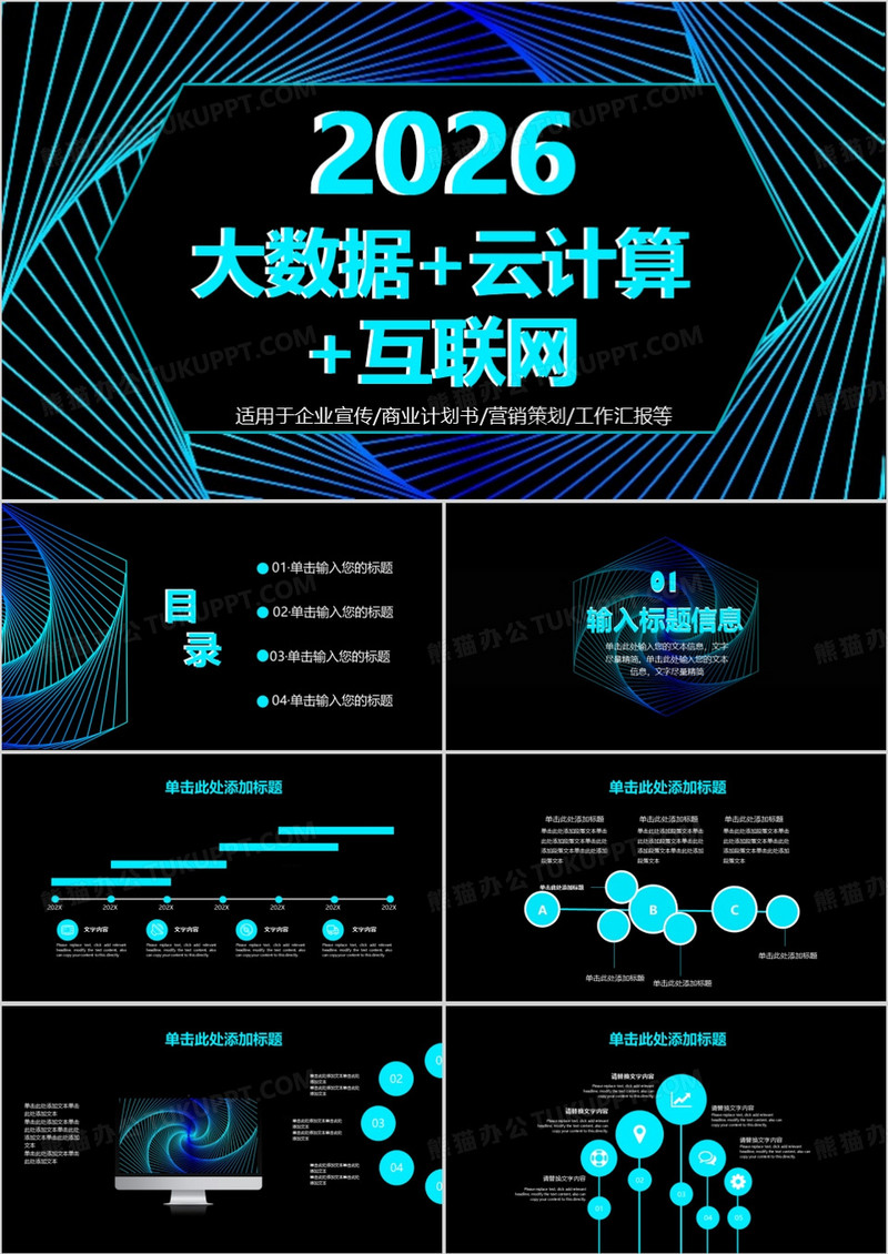 2026年震撼科技风大数据云计算互联网PPT模板
