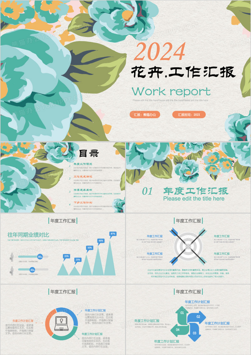 小清新风唯美花卉商务通用工作汇报PPT模板