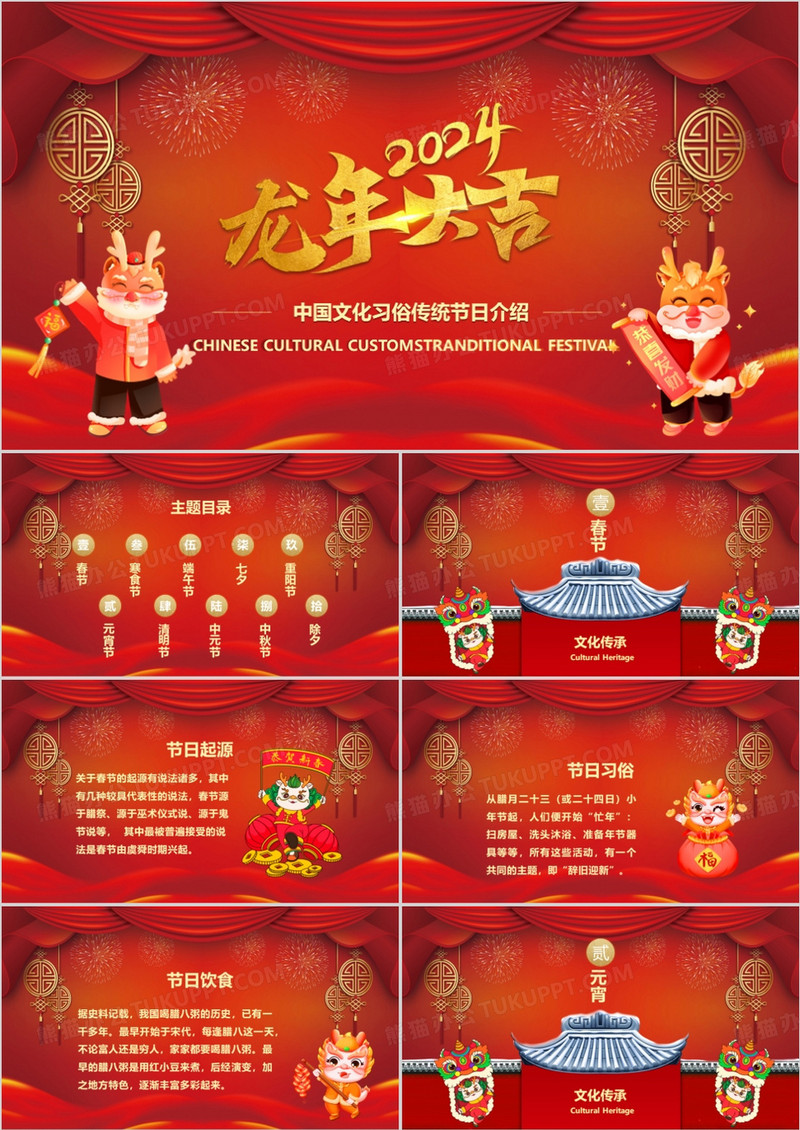 喜庆中国风传统节日文化习俗介绍主题班会PPT模板