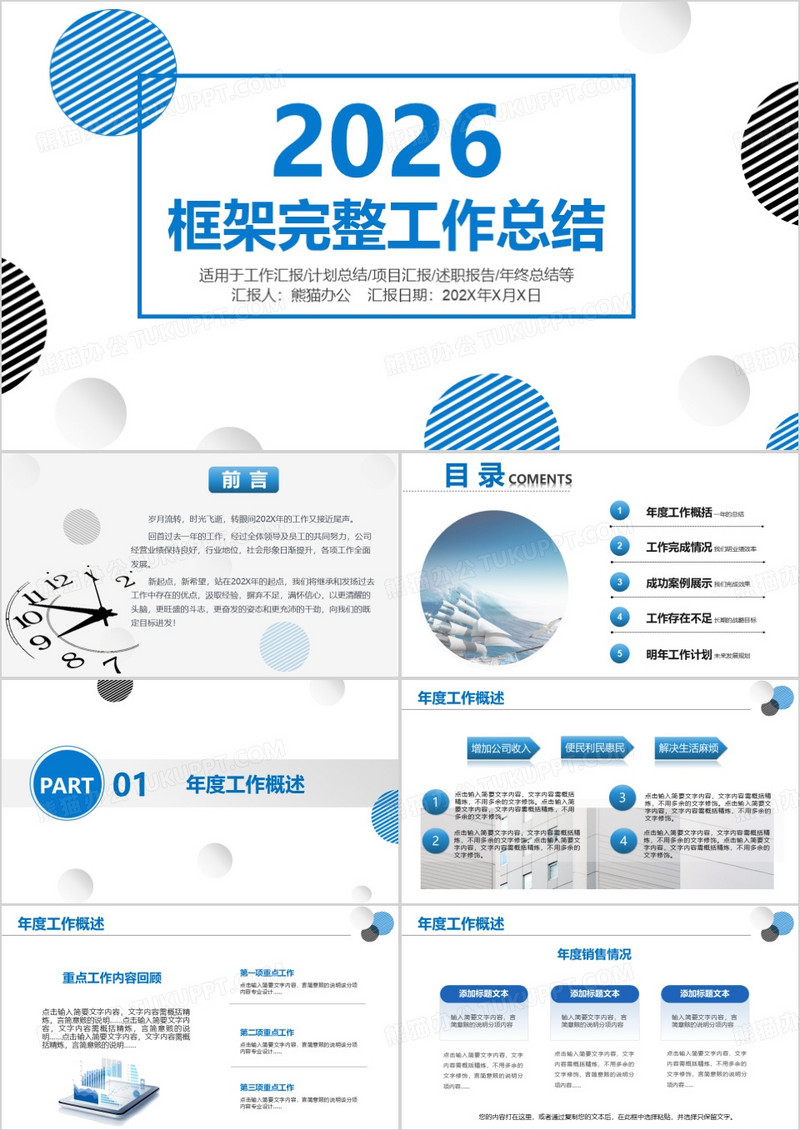 2026简约商务风框架完整年终工作总结新年计划PPT模板