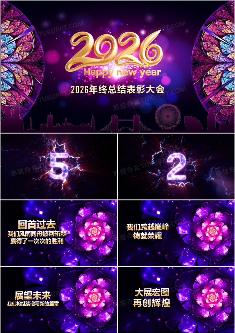 起航2026年终表彰大会PPT模板