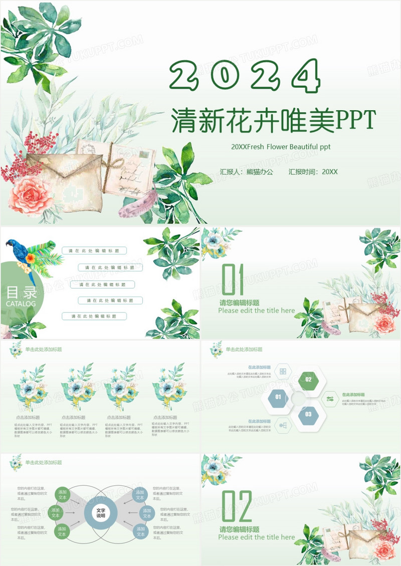 2024清新花卉唯美通用动态PPT模板