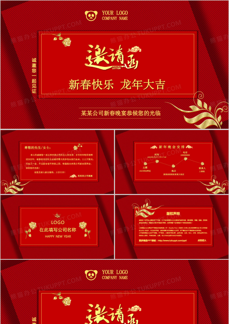 2024龙年红色喜庆年会邀请函PPT模板