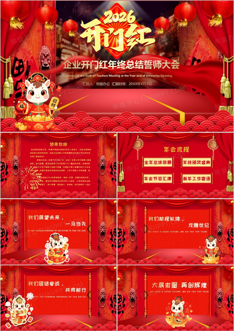 喜庆开门红企业年终颁奖晚会PPT模板