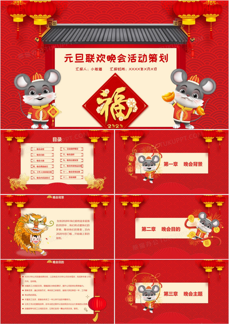 红色创意中国风元旦活动策划PPT模板