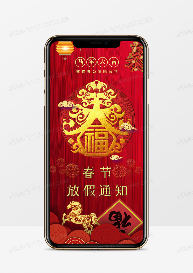 2026红色喜庆中国风公司春节放假通知竖版PPT模板