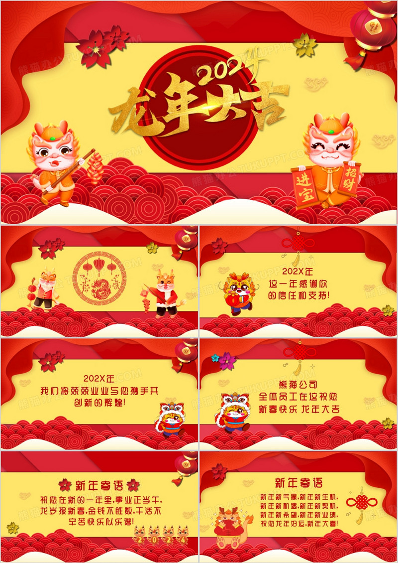 春节祝福红色喜庆新年贺卡PPT模板