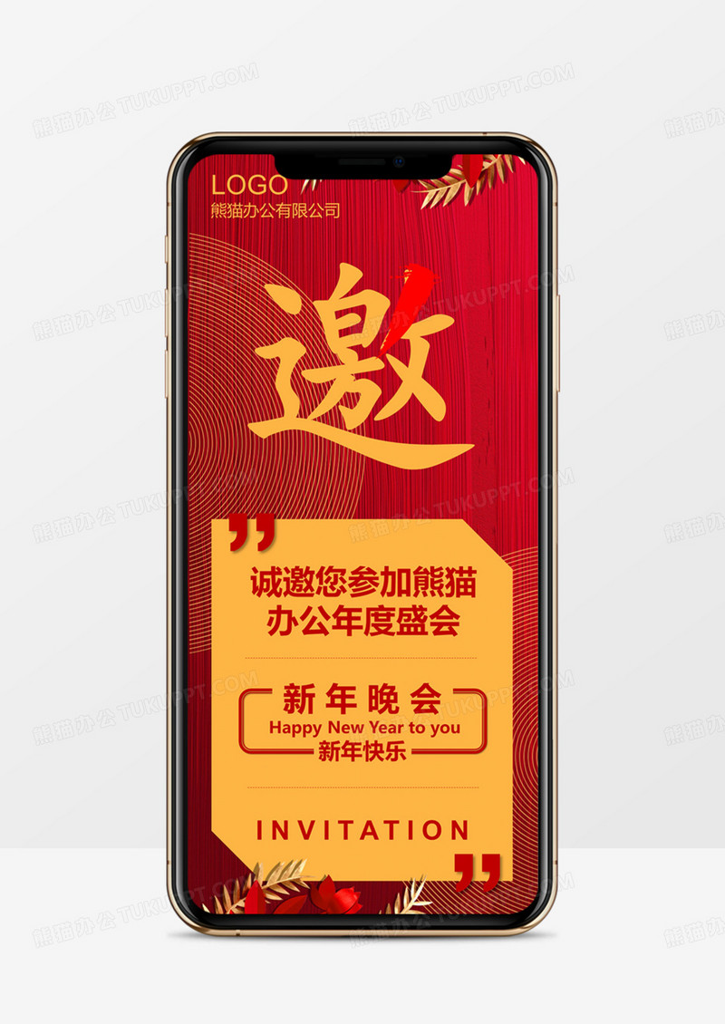2024喜庆中国风创意企业年会邀请函竖版PPT模板
