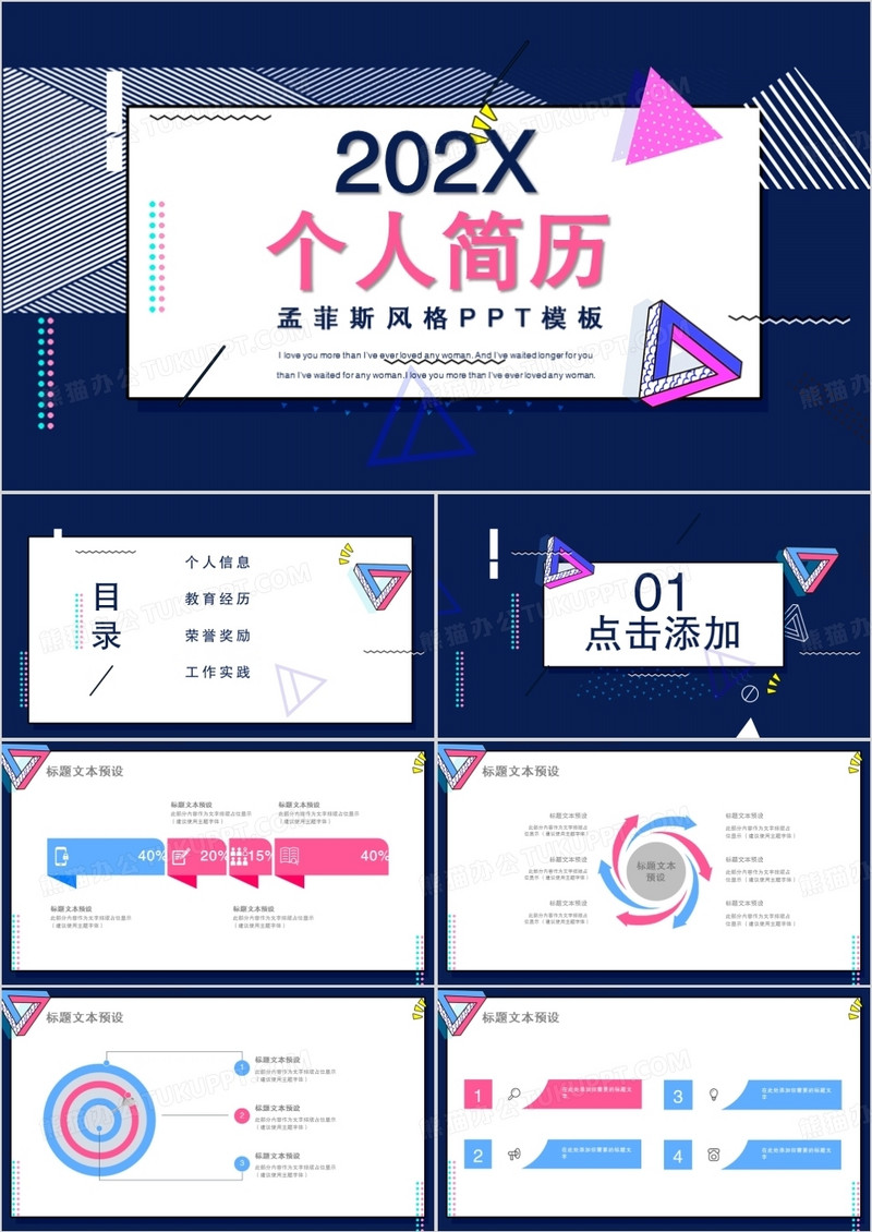 创意商务风个人简历PPT模板