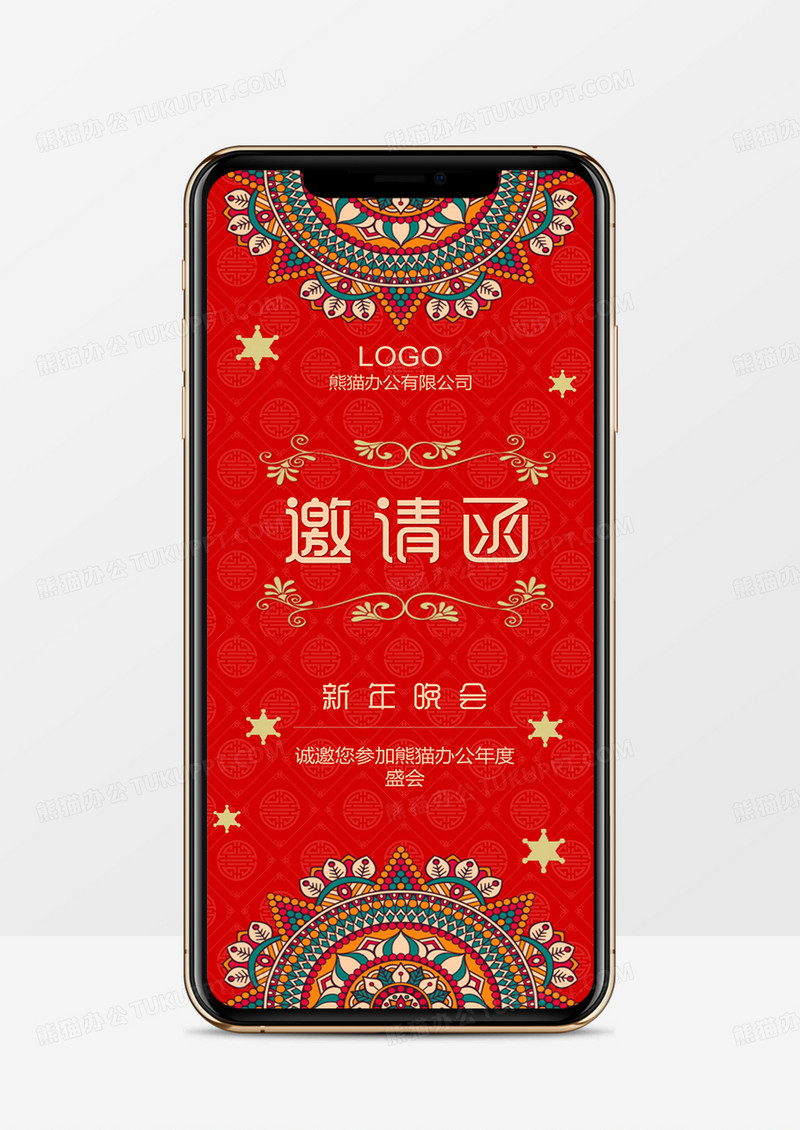 红色创意新年晚会邀请函竖版PPT模板