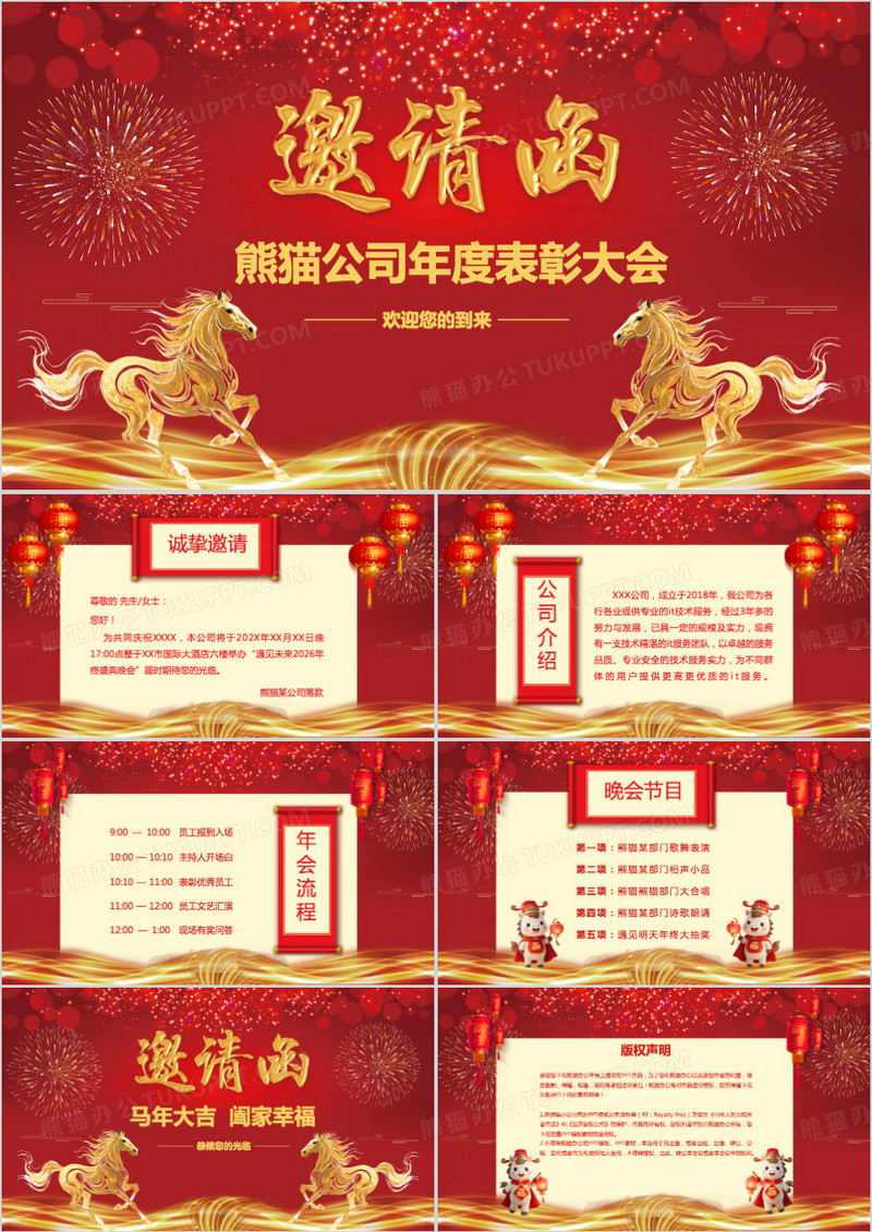 红色中国风企业年终表彰大会颁奖晚会邀请函PPT模板