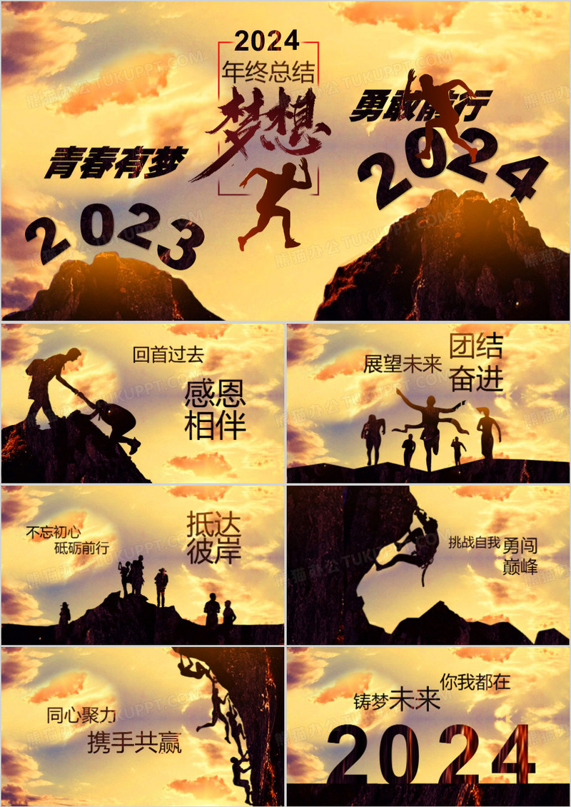 大气震撼2023年终工作总结2024新年计划PPT模板