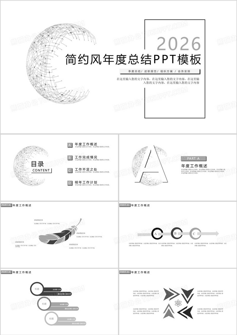 2026黑白简约风年度工作总结新年计划PPT模板