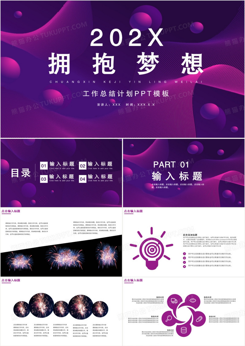 紫色炫酷动感工作总结计划PPT模板