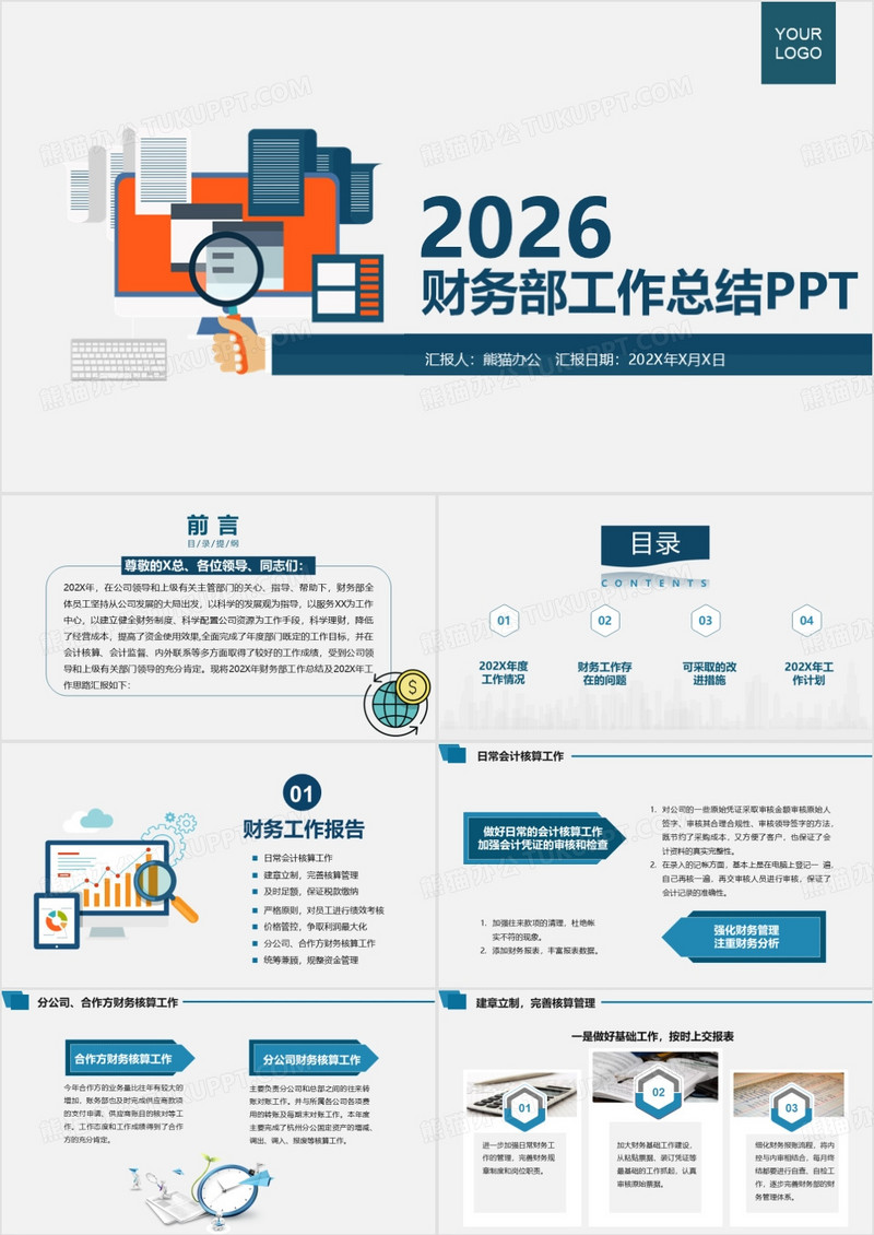 蓝色简约商务风公司企业财务年度工作总结计划PPT模板