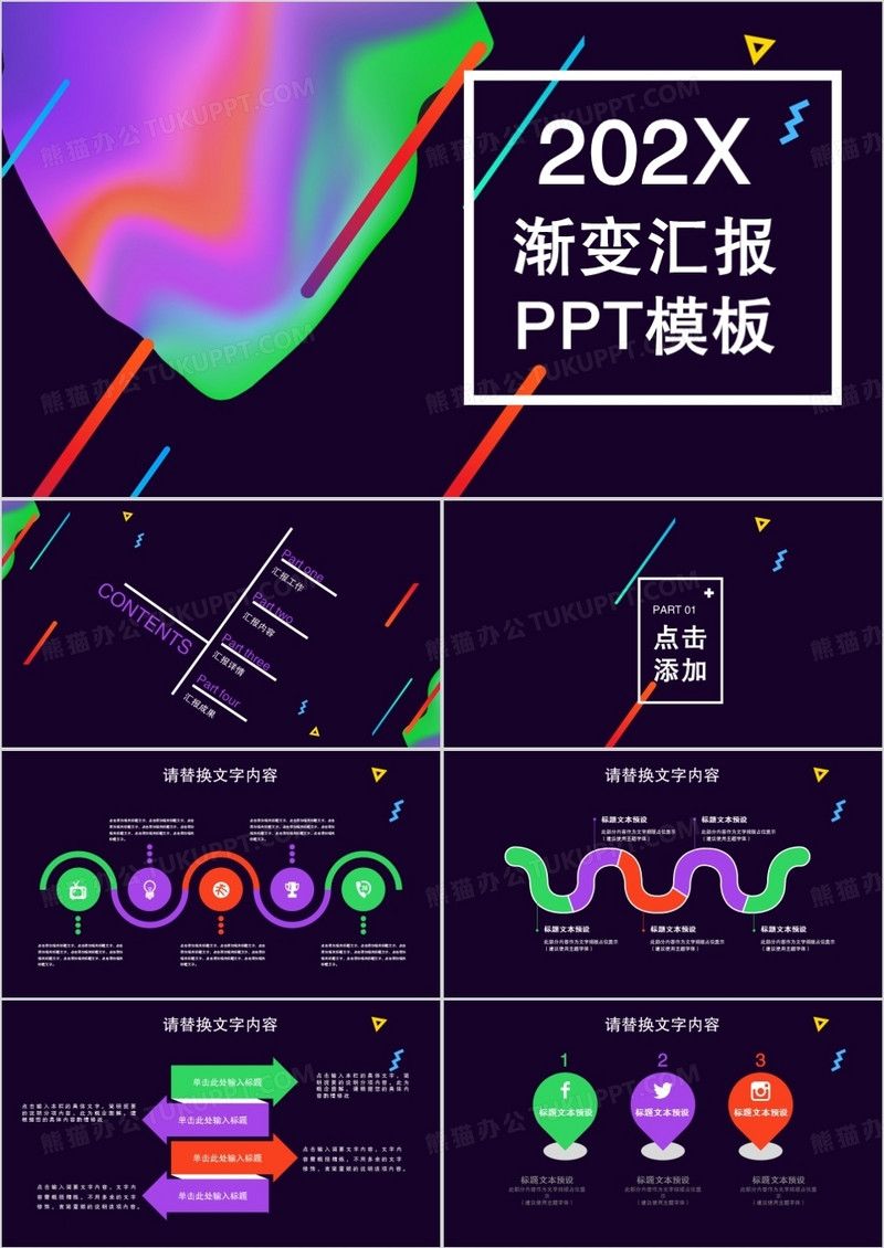 酷炫渐变风商务通用PPT模板