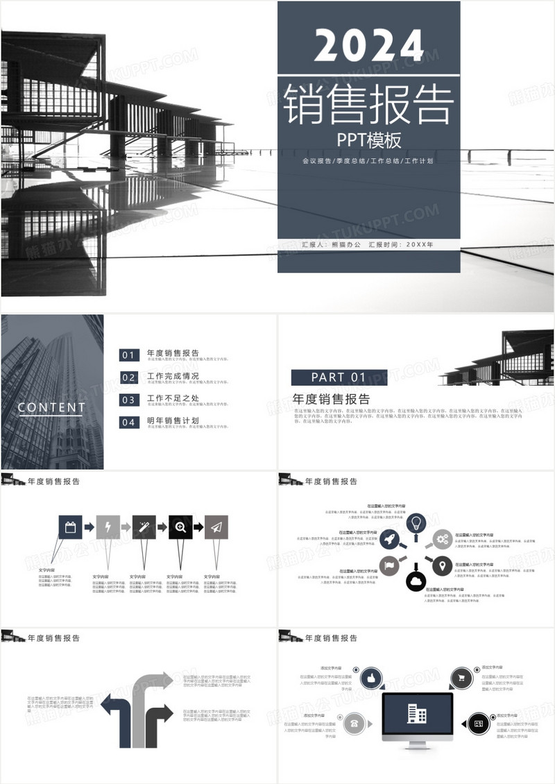 2024简约商务风销售工作总结汇报PPT模板