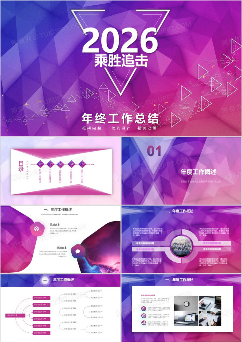 商务紫蓝炫彩简约风微立体年终工作总结PPT模板