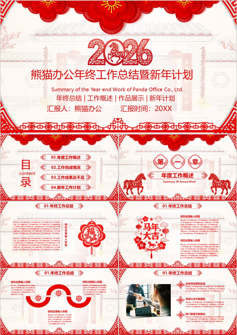 创意红色剪纸风年终工作总结暨新年计划PPT模板